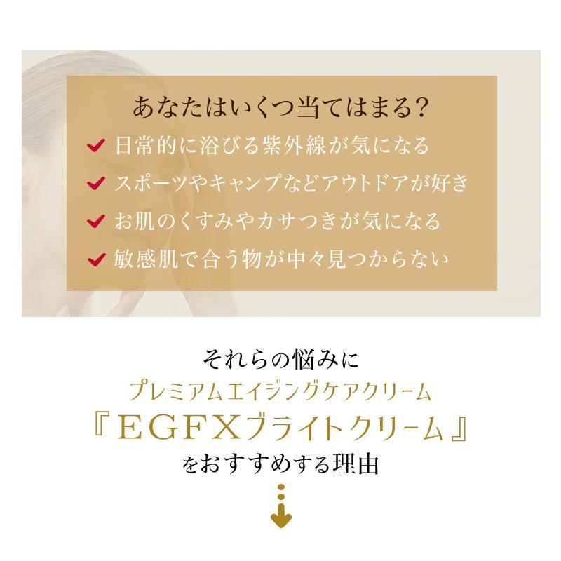 EGFクリーム フコキサンチン 保湿 敏感肌 乾燥 紫外線 UVケア しみ しわ/ EGFXブライトクリーム 30gの画像