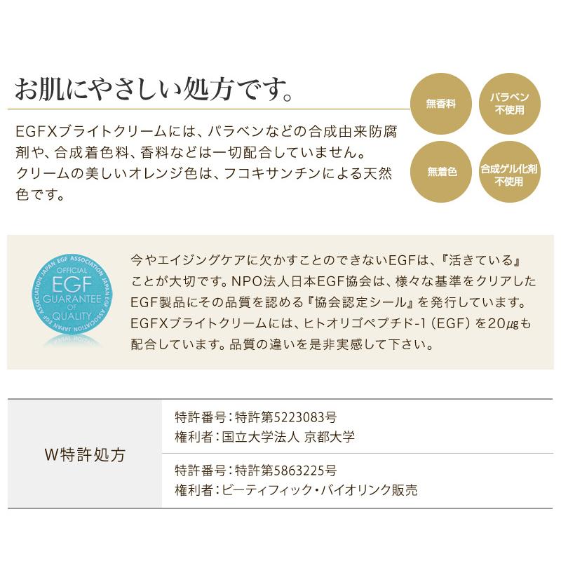 EGFクリーム フコキサンチン 保湿 敏感肌 乾燥 紫外線 UVケア しみ しわ/ EGFXブライトクリーム 30gの画像