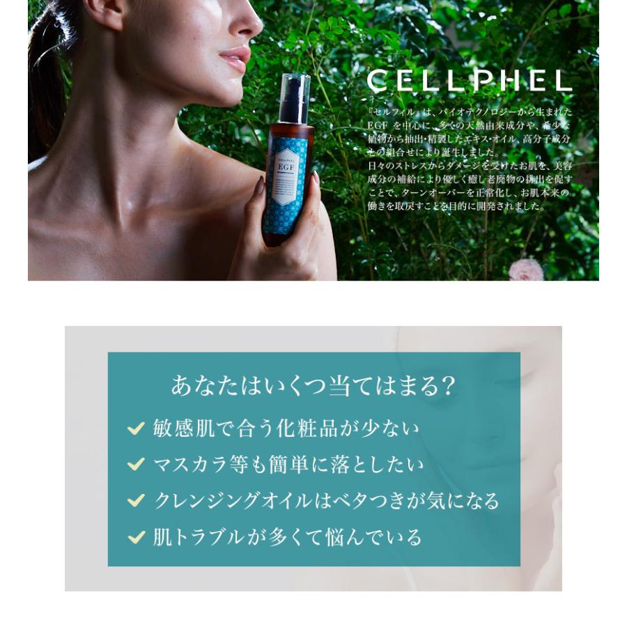 『セルフィル バイオクレンジングオイル 200mL』 / EGF クレンジング メイク 化粧落とし エイジング |  | 01