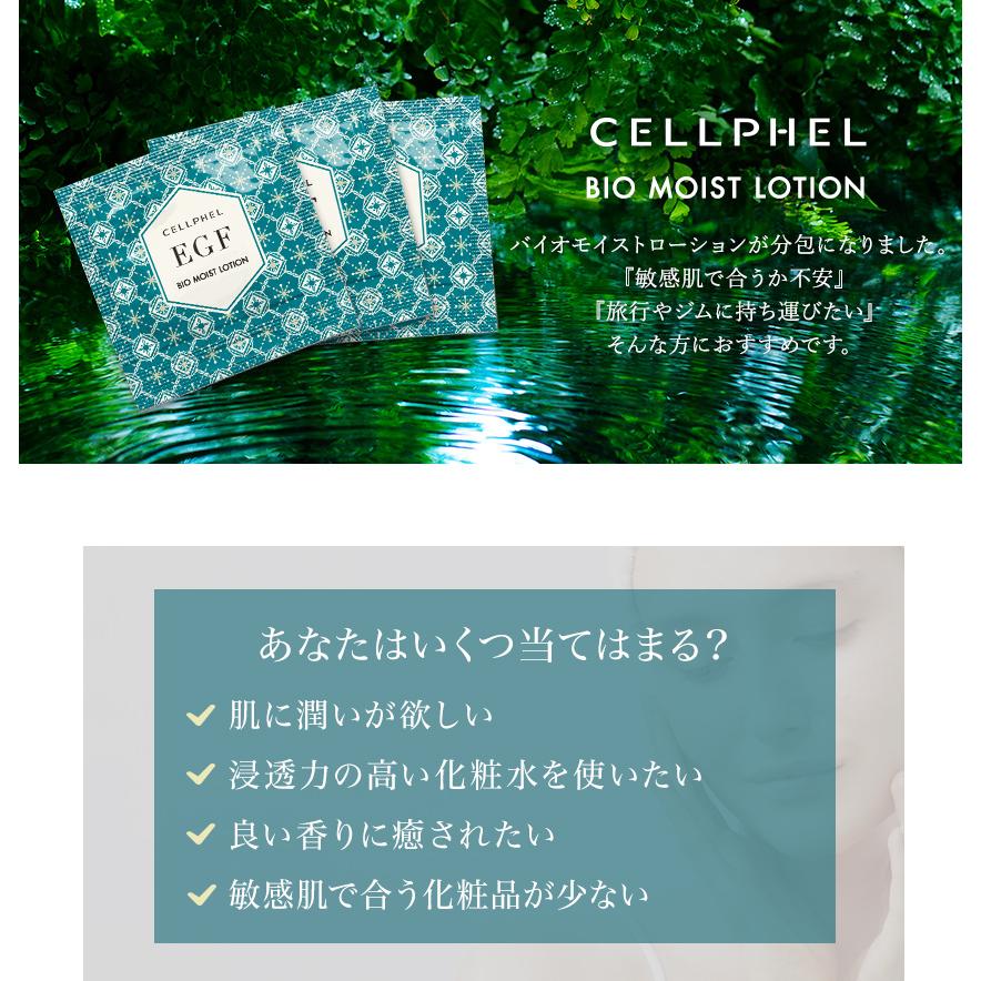 セルフィル バイオモイストローション 分包1mL×10包入り / EGF お試し トライアルセット 化粧水 スキンケア エイジング |  | 01