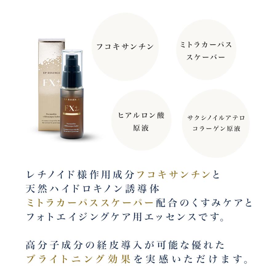 リット フコキサンチン 導入美容液 エレクトロポレーション イーポレーション シミ しわ グロースファクター『イーピーエッセンスFX+リット30mL』 |  | 01