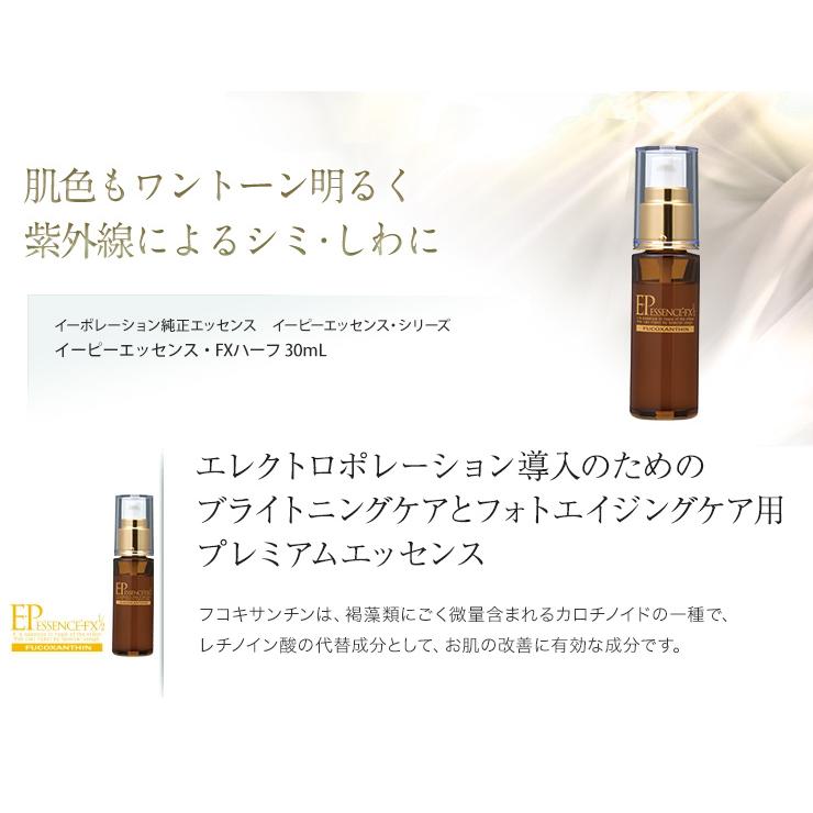 新品未開封】イーピーエッセンス FX ハーフ 30ml 3本セット 新品未開封