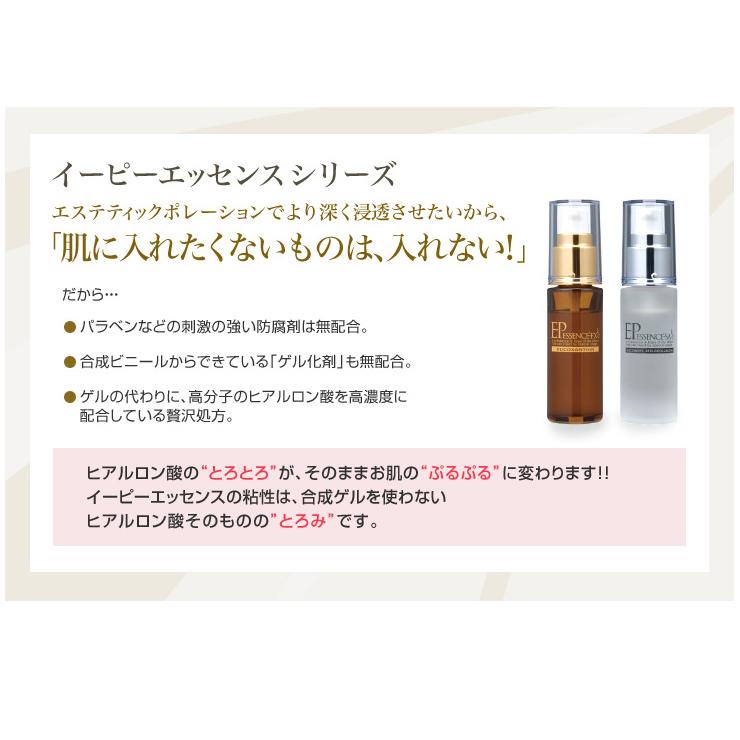 エレクトロポレーション イーポレーション 導入美容液 イーピーエッセンス・SAハーフ 30mL |  | 02