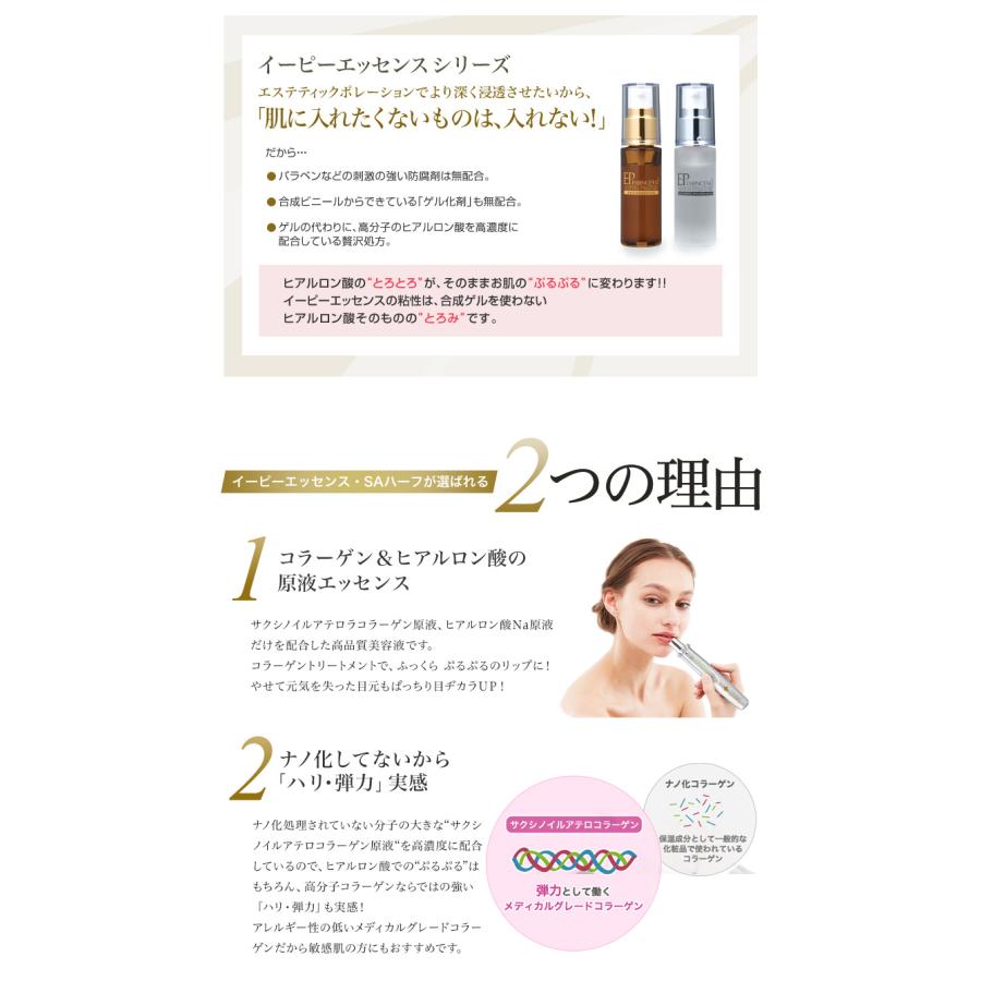 エレクトロポレーション イーポレーション 導入美容液 イーピーエッセンスSAプレミアム 6ml×5本 |  | 02
