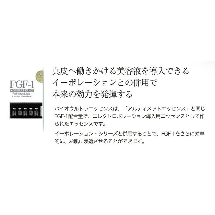 エレクトロポレーション イーポレーション 導入美容液 FGF-1 バイオウルトラエッセンス 6mL×5本 |  | 02