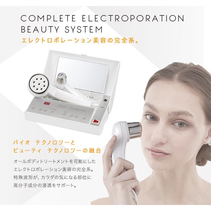 美顔器 美容機器 ボディケア エレクトロポレーション イーポレーション