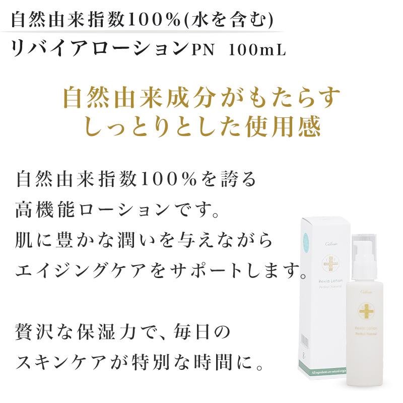 化粧水 全成分自然由来 EGF ローション 敏感肌 乾燥 保湿 プレミアムナチュラル/ セルソアン リバイアローションPN 100mL |  | 01