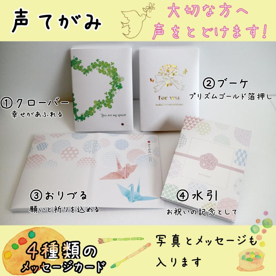 声てがみ 【30秒録音ボイスメッセージカード 】20冊セット　施設名入り | 
