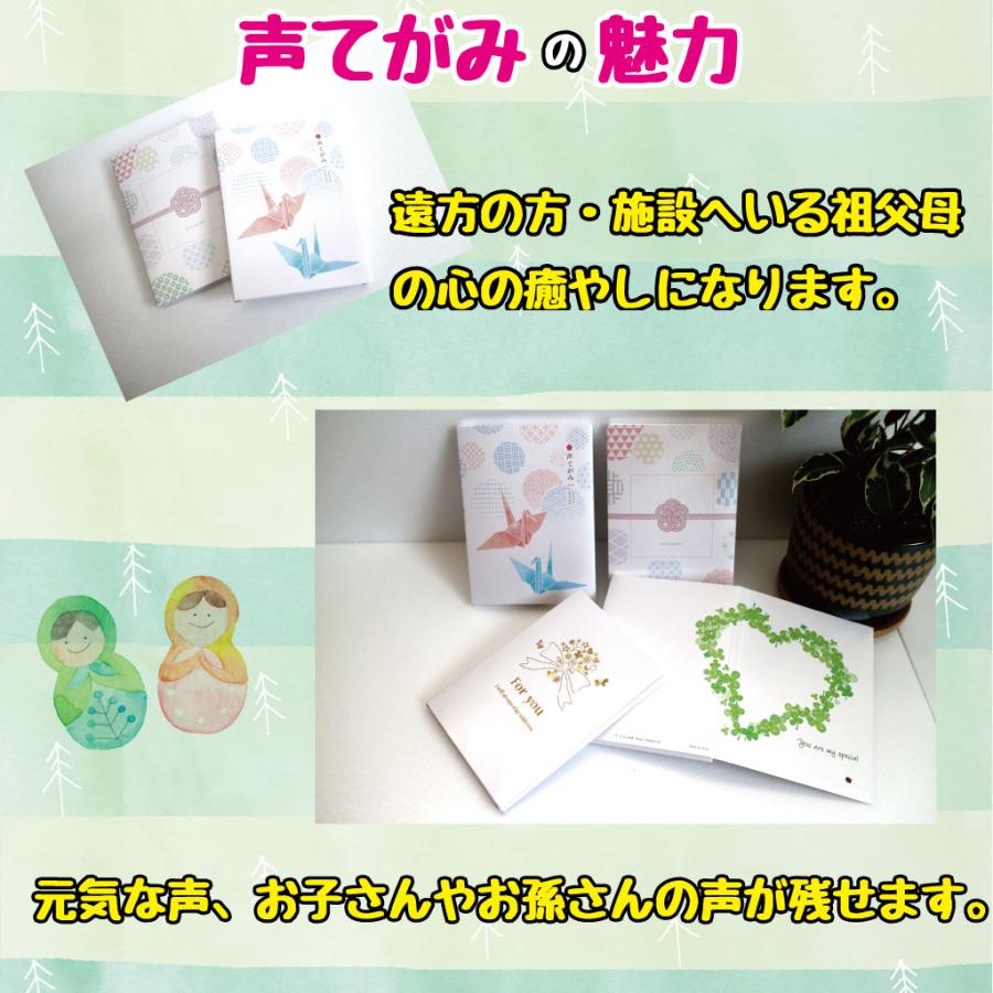 声てがみ 【30秒録音ボイスメッセージカード 】20冊セット　施設名入り |  | 04