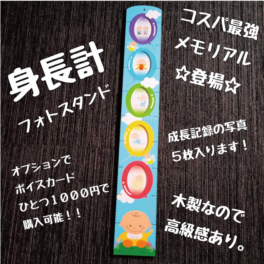 身長計フォトフレーム　(ボイスカード無し) 送料無料（本州のみ）！ | 