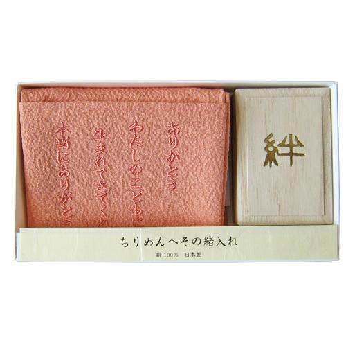 ちりめんへその緒入れ （さくら）　”生まれてきてくれてありがとう”　刺繍入り | 