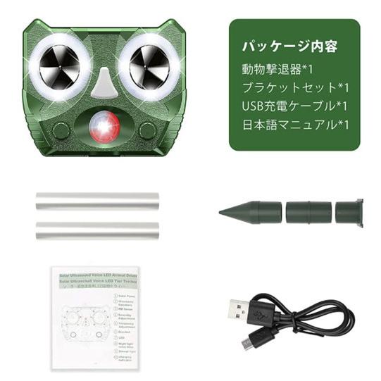 四個セット 進化版 バッテリー増量 猫よけ 動物撃退器 猫撃退 超