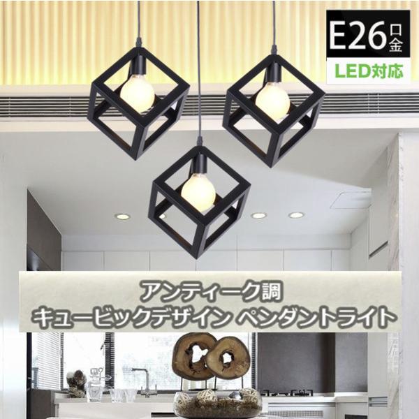 ペンダントライト レトロ 照明 アンティーク 北欧ランプ おしゃれ カフェ風 室内 照明 吊り下げ照明 ダイニングリビング 洋風可 愛い照明 PSE認証済み | 