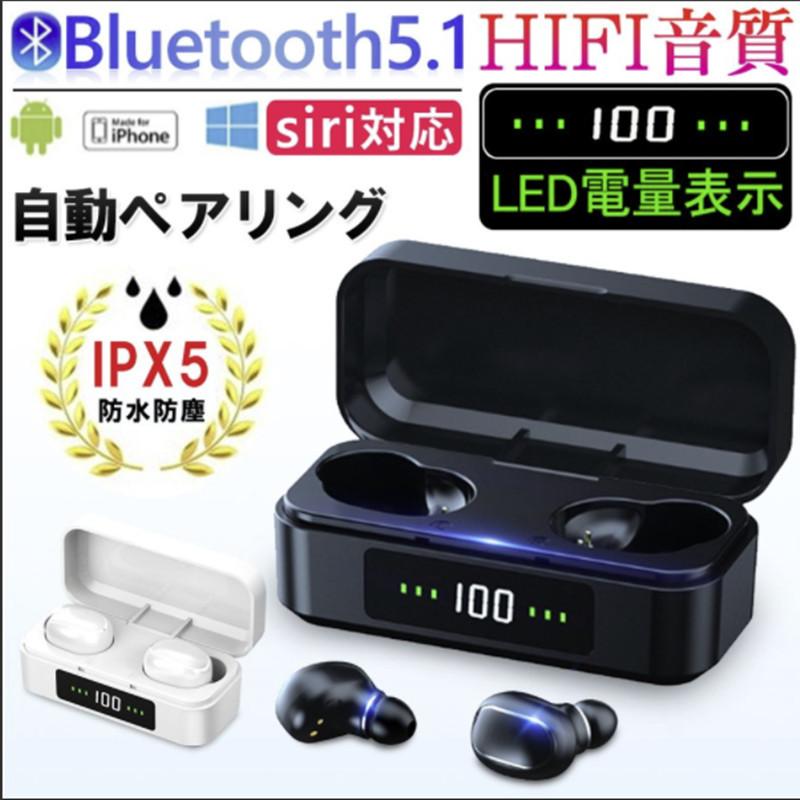 ワイヤレスイヤホン Bluetooth5.1 ブルートゥースイヤホン 高音質 左右 
