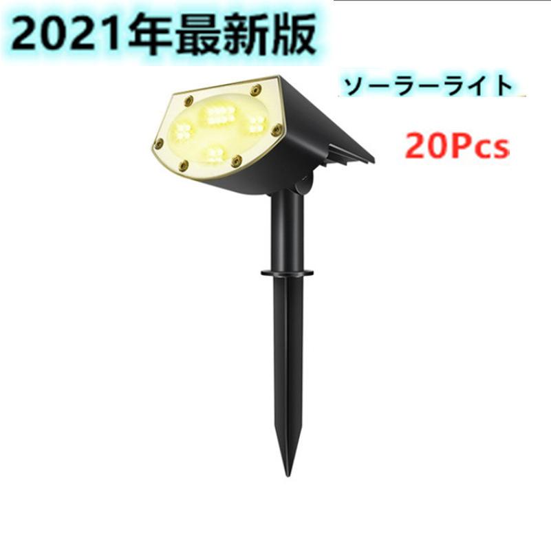 ソーラーライト 光センサーライト ガーデンライト 送料無料電球色 昼白色 20LED スポットライト 2つ照明モード IP67防水 :HC-CP20:U-chi - 通販 - Yahoo!ショッピング ソーラーライト 光センサーライト ガーデンライト 送料無料電球色 昼白色 20LED スポットライト 2つ照明モード IP67防水 :HC-CP20:U-chi - 通販 - Yahoo!ショッピング
