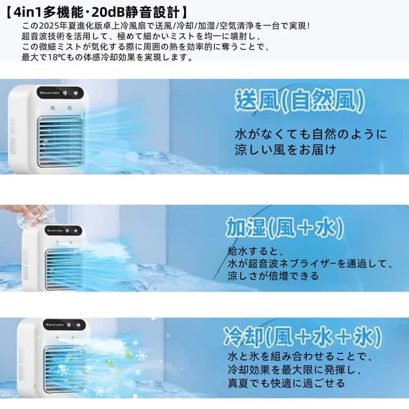 冷風扇 小型 冷風機 卓上 多機能 卓上クーラー 卓上冷風機 加湿器 強力送風 静音 500ML大容量 2段階風量 上下角度調整 2段階噴霧量 氷いれ可能 ミニクーラー |  | 01