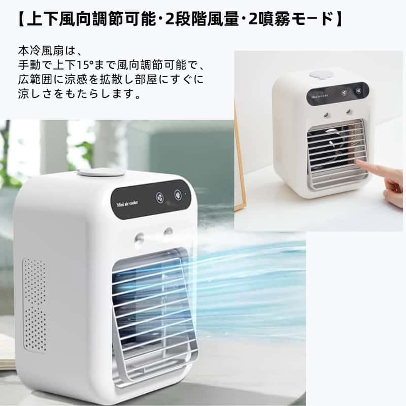 冷風扇 小型 冷風機 卓上 多機能 卓上クーラー 卓上冷風機 加湿器 強力送風 静音 500ML大容量 2段階風量 上下角度調整 2段階噴霧量 氷いれ可能 ミニクーラー |  | 03