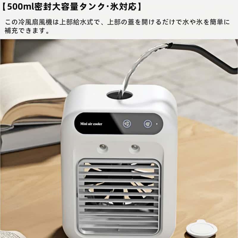 冷風扇 小型 冷風機 卓上 多機能 卓上クーラー 卓上冷風機 加湿器 強力送風 静音 500ML大容量 2段階風量 上下角度調整 2段階噴霧量 氷いれ可能 ミニクーラー |  | 05