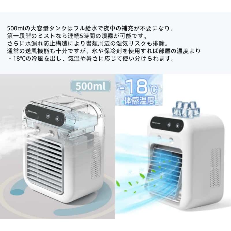 冷風扇 小型 冷風機 卓上 多機能 卓上クーラー 卓上冷風機 加湿器 強力送風 静音 500ML大容量 2段階風量 上下角度調整 2段階噴霧量 氷いれ可能 ミニクーラー |  | 06