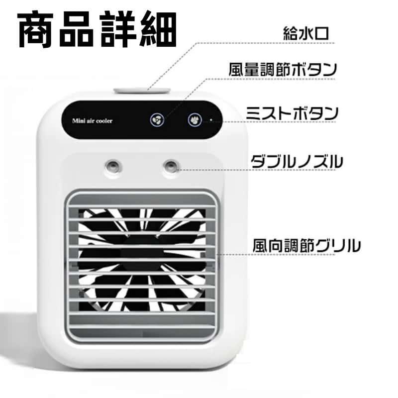 冷風扇 小型 冷風機 卓上 多機能 卓上クーラー 卓上冷風機 加湿器 強力送風 静音 500ML大容量 2段階風量 上下角度調整 2段階噴霧量 氷いれ可能 ミニクーラー |  | 09