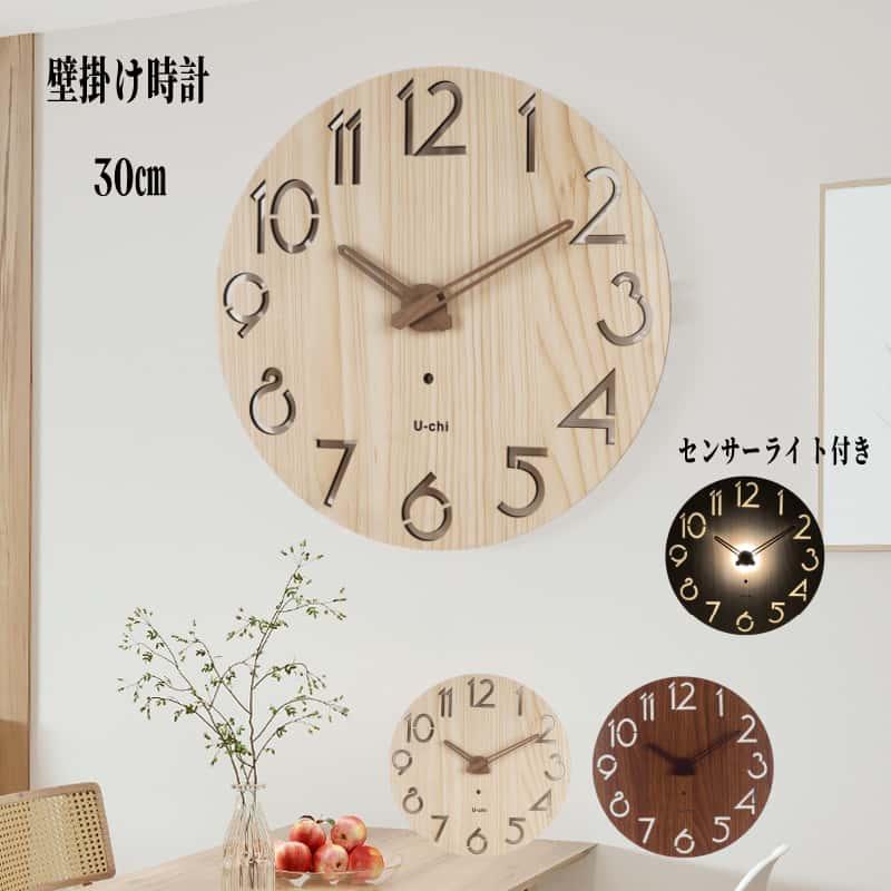 壁掛け時計 センサーライト付き 暖色 木製 北欧 おしゃれ 音がしない
