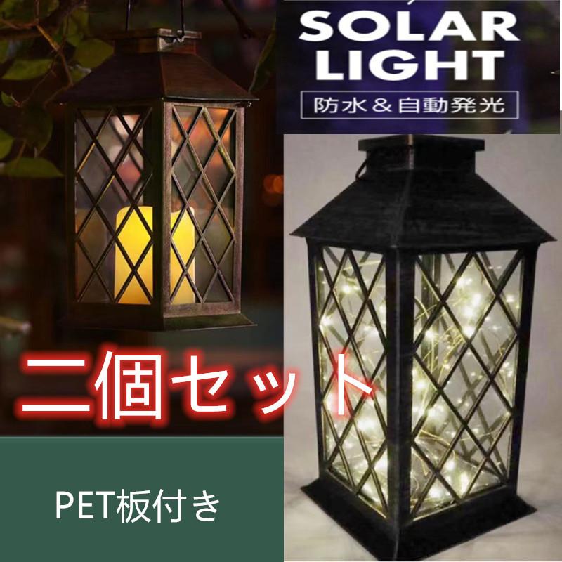 ランタンLED ソーラーライト 屋外 防水 無線 防犯 エネループ 二個