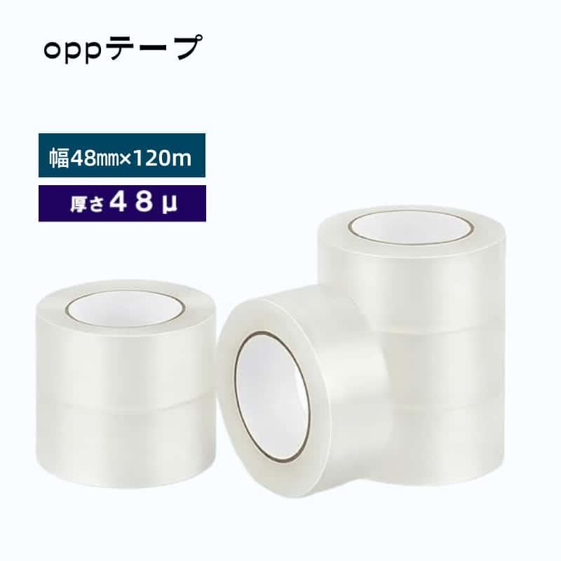 OPPテープ 48mm×120m 透明 梱包テープ 油性ペン文字書き対応 6巻 テープ OPP 梱包 引越し 粘着 段ボール梱包 荷造り ゴミ袋結束 宅配便 発送資材 | 