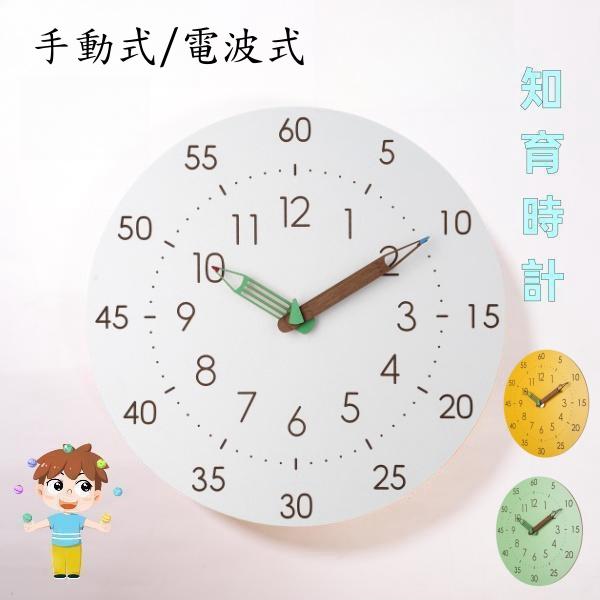 知育時計 電波時計 掛け時計 壁掛け時計 静音 音がしない おしゃれ オシャレ お洒落 見やすい 壁掛け かわいい 北欧 ギフト インテリア 木製 | 