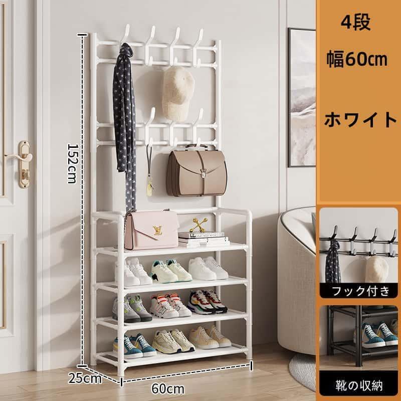 シューズラック 玄関収納 フック付き 幅60/80cm選べる 多機能 靴と帽子一体型ラック 4段 玄関収納ラック スリム 省スペース スリム コートラック |  | 05