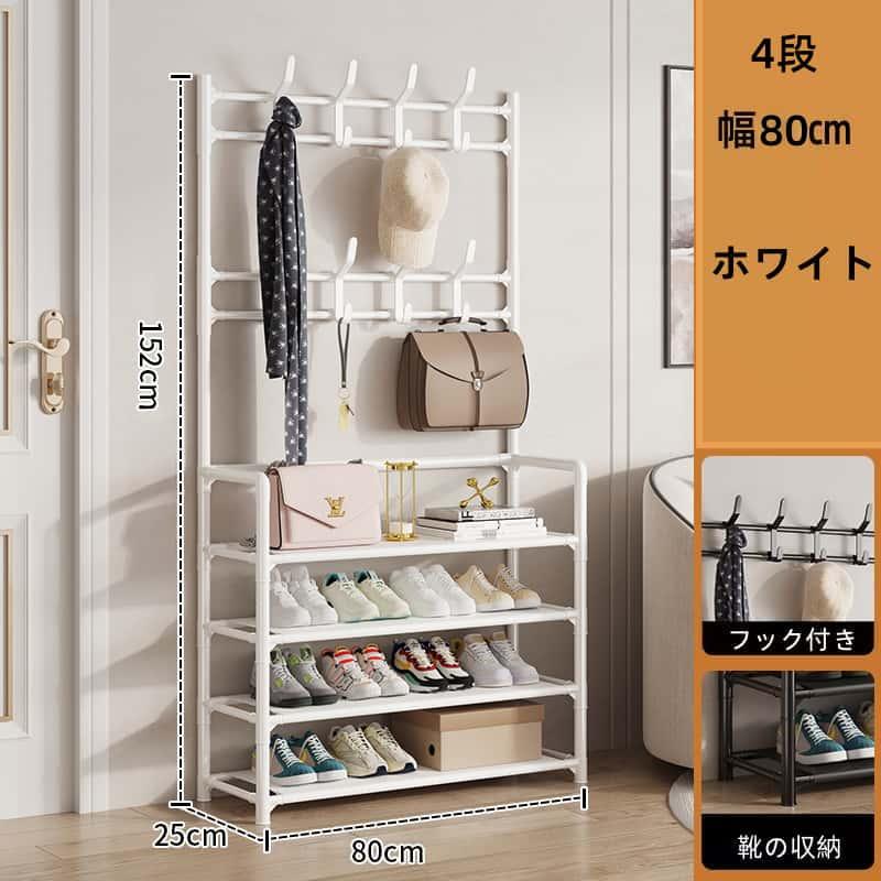 シューズラック 玄関収納 フック付き 幅60/80cm選べる 多機能 靴と帽子一体型ラック 4段 玄関収納ラック スリム 省スペース スリム コートラック |  | 07