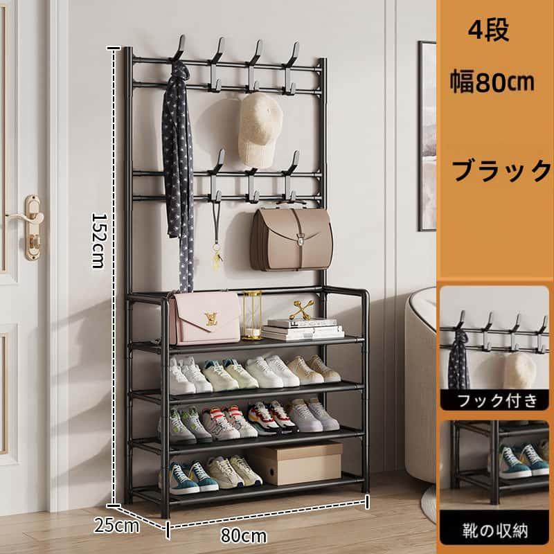 シューズラック 玄関収納 フック付き 幅60/80cm選べる 多機能 靴と帽子一体型ラック 4段 玄関収納ラック スリム 省スペース スリム コートラック |  | 08