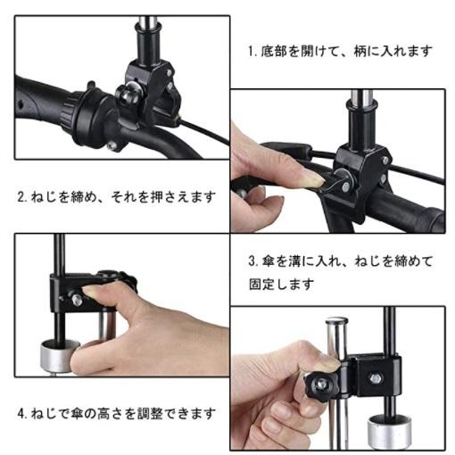 自転車傘立て 自転車傘ホルダー 取付簡単 360°回転調整可能 傘スタンド 紫外線対策 雨 日除け 傘固定｜uchi｜02