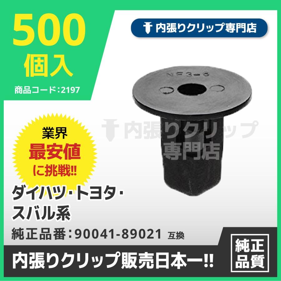 スクリューグロメット/内張りクリップ 90041-89021 90189-06065 トヨタ