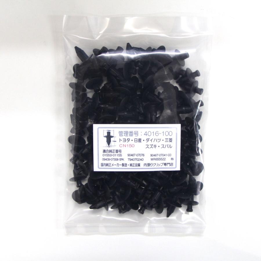 プッシュリベット/内張りクリップ トヨタ・ダイハツ他多数採用 純正