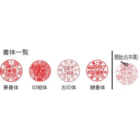 法人代表印(会社実印) 黒水牛 18ミリ丸 長さ60ミリ 天丸サヤ型 レザーケース付_1