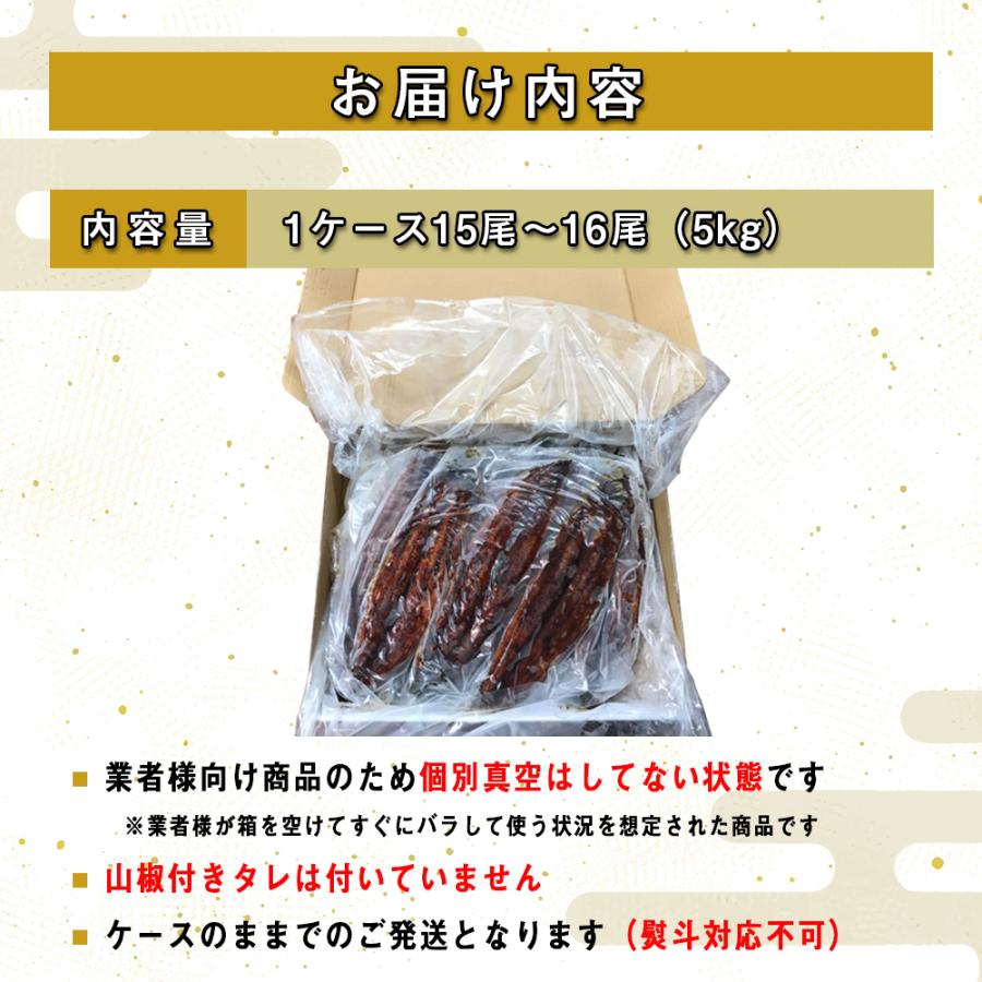 うなぎ 土用丑 有頭うなぎ 中国産 蒲焼 ロストラーダ種 業務用 15-16尾 5kg 冷凍 うなぎ 鰻 ウナギ ”業務用うなぎ蒲焼”
