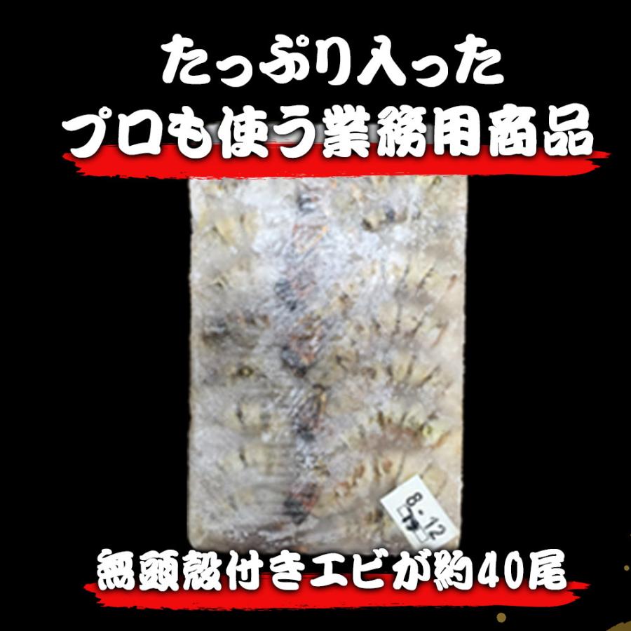 エビ ブラックタイガー えび 1,8kg 業務用 8/12 約40尾入り BT 無頭