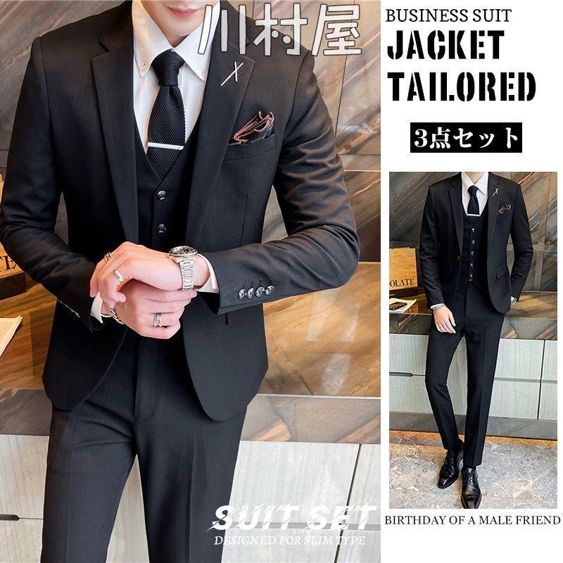 0円 激安の 3ピーススーツ メンズ スリーピーススーツ 3点セット ビジネススーツ フォーマル 紳士服 結婚式 通勤 成人式 敬老の日 ギフト