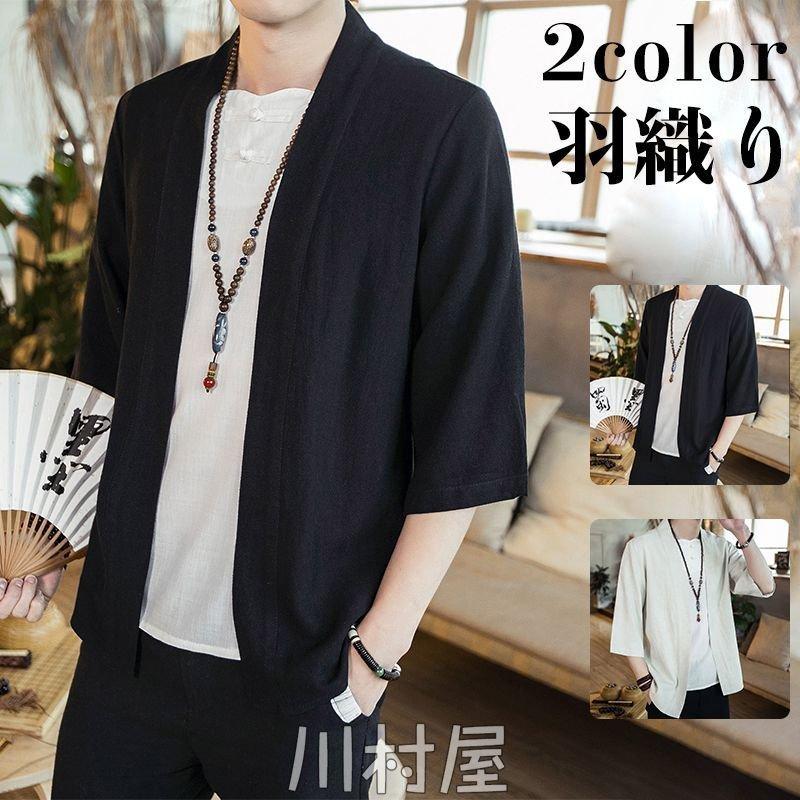 7分袖 羽織 メンズ 着物 甚平風 浴衣 カーディガン 切替 薄手 夏 サマー 七分袖 和服風 おしゃれ 父の日 ギフト 即日出荷