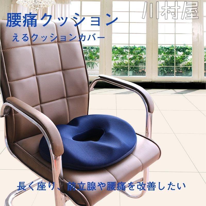 営業 腰痛クッション 椅子 クッション オフィス 運転 車 低反発 えるクッションカバー 骨盤 痔 姿勢矯正 骨盤矯正 Cisama Sc Gov Br