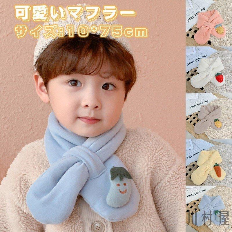 子供ネックウォーマー マフラー 冬 厚手 男の子 女の子 ファッション こども 防寒 かわいい ふわふわ 防寒対策 多色選択 最大10 Offクーポン