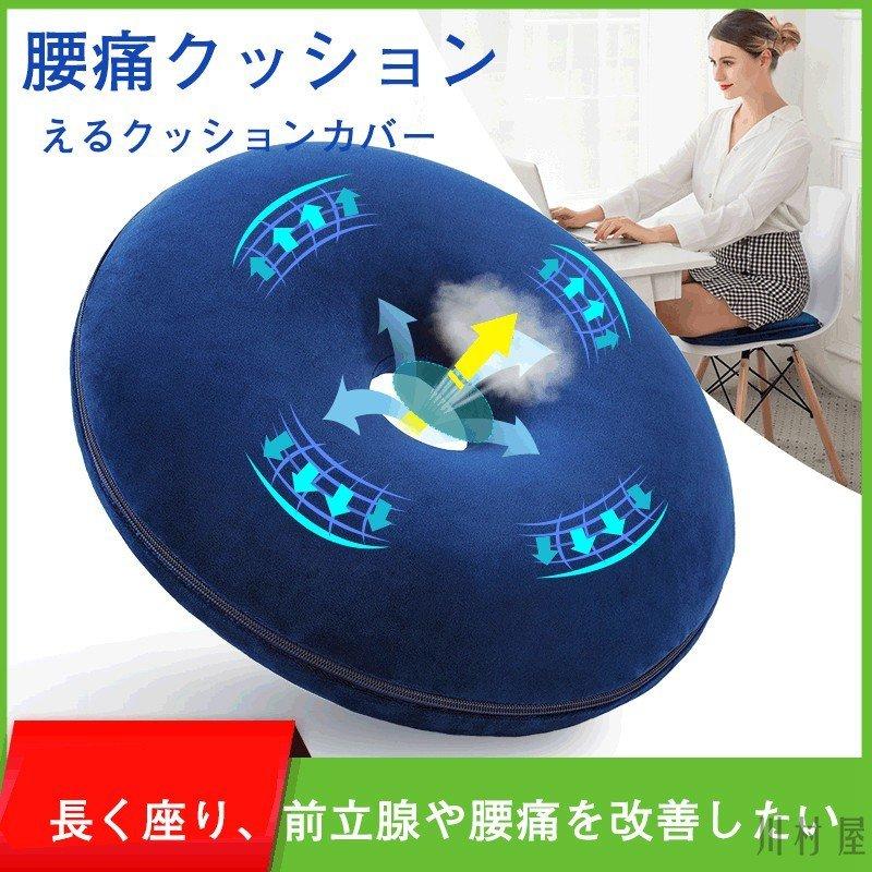 腰痛クッション 椅子 クッション オフィス 運転 車 57 以上節約 低反発 骨盤 えるクッションカバー 骨盤矯正 姿勢矯正 痔