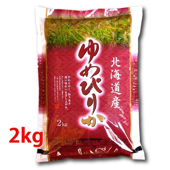 ゆめぴりか 北海道産 令和7年産 精米2kg/※北海道・九州400円、沖縄他