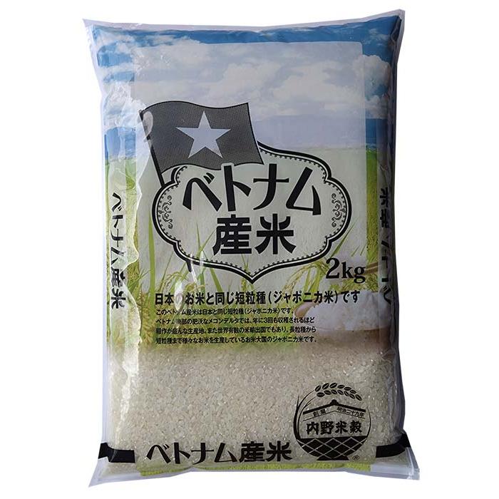 ベトナム産米 ジャポニカ米(短粒種) 2025年産 精米2kg※北海道・九州400
