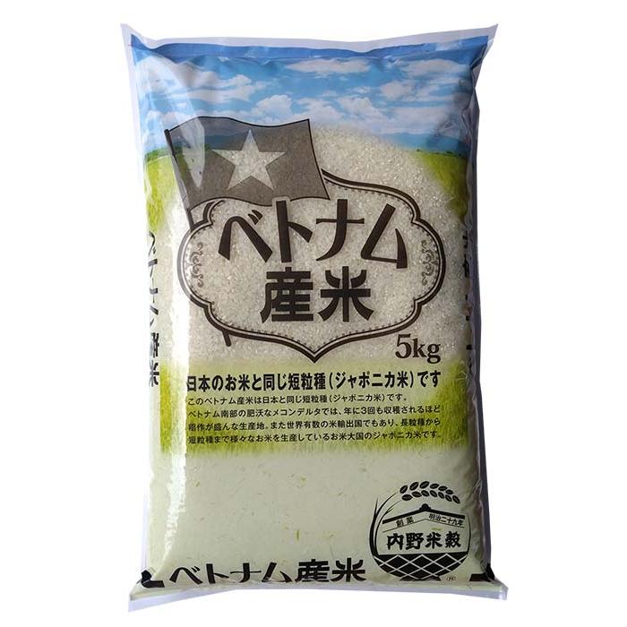 ベトナム産米 ジャポニカ米(短粒種) 2025年産 精米5kg※北海道・九州400
