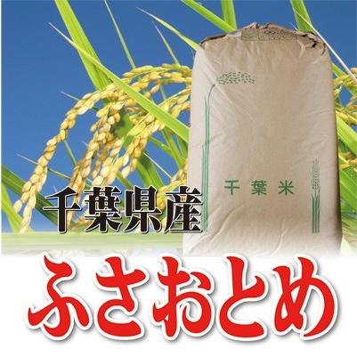 ふさおとめ 【新米】千葉産 令和8年産 玄米25kg ご希望で精米無料