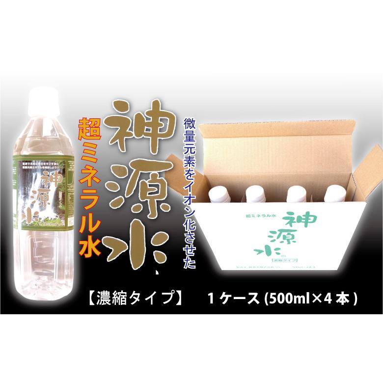 神源水 超ミネラル水 500ml×4入り（濃縮タイプ） : 内野米穀 - 通販