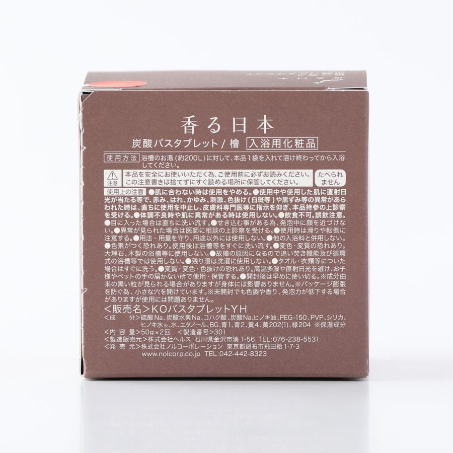 UCHINO公式店】ウチノ 香る日本 炭酸バスタブレット(2回分)｜BATHDECOR