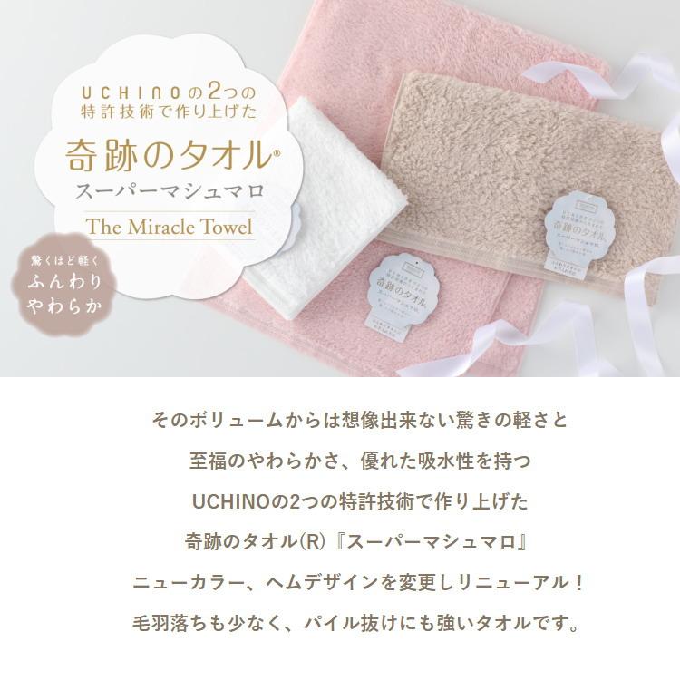 UCHINO SALE ＼1秒吸水／ 奇跡のタオル スーパーマシュマロ ワイドバス