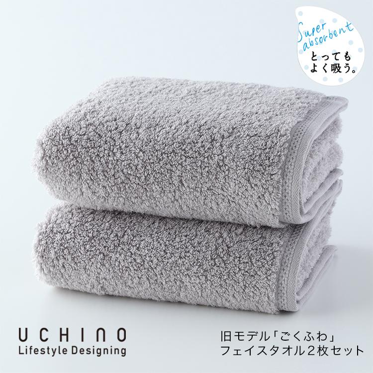 UCHINO フェイスタオル2枚セット まとめ買い 厚手 とってもよく吸う